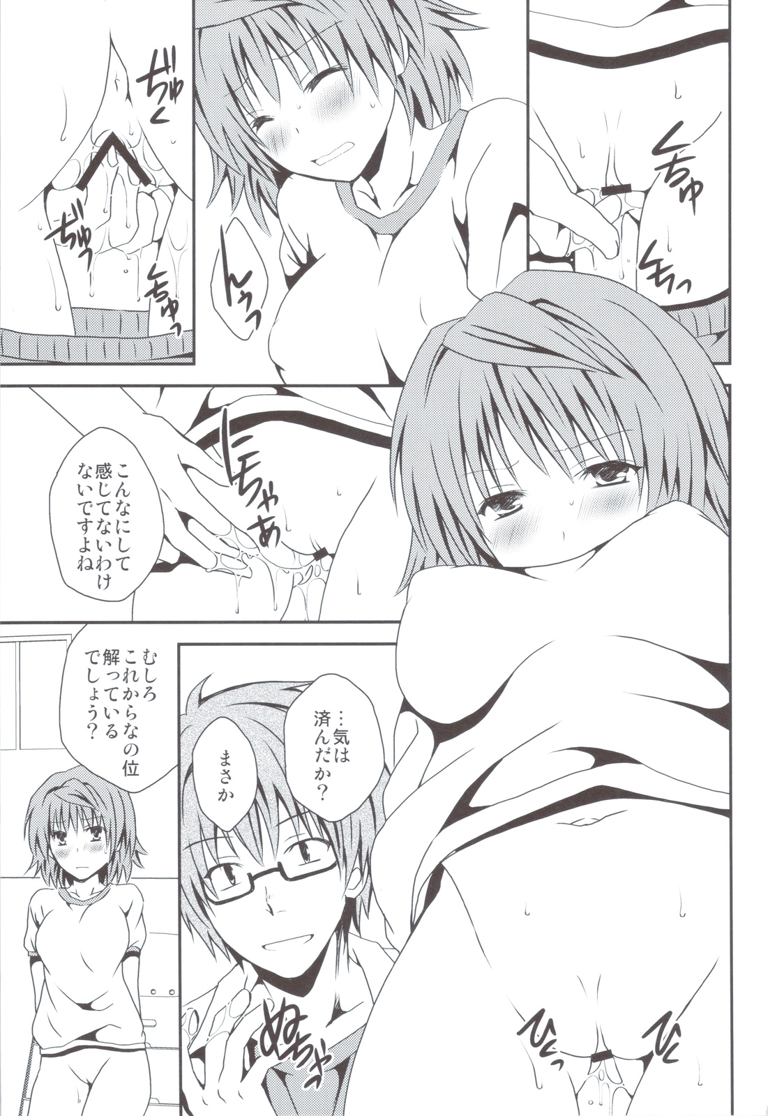 Riko Scoop - Page 10