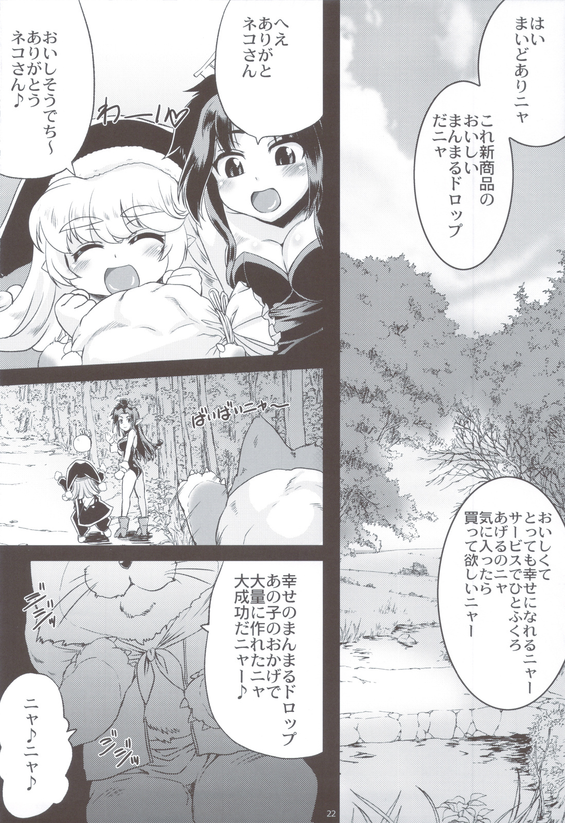 Manmaru Drop - Page 21