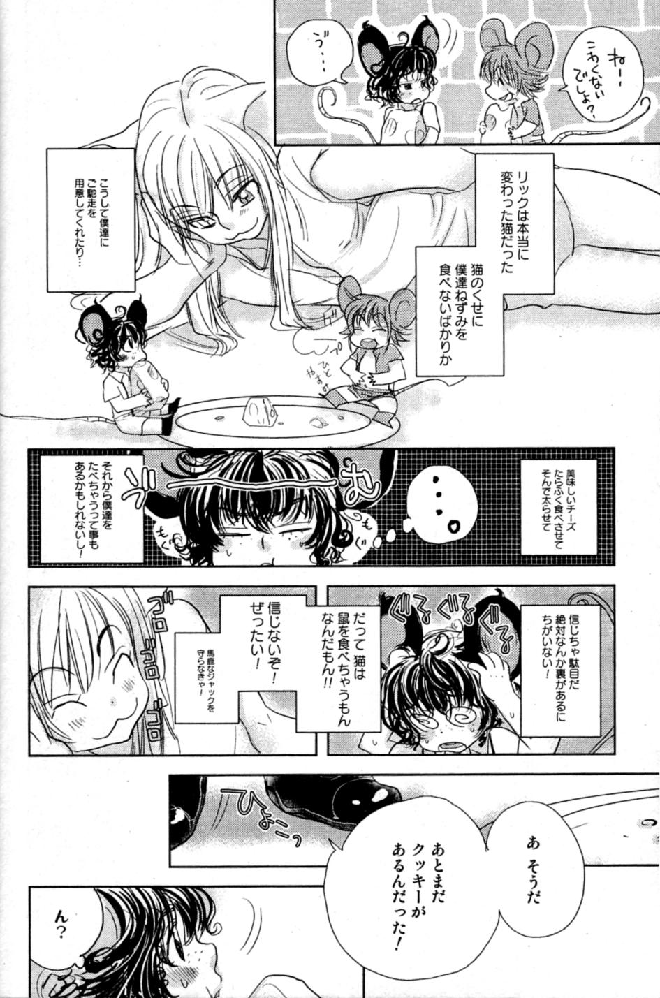 Mimi Paradise Vol. 2 - Page 106