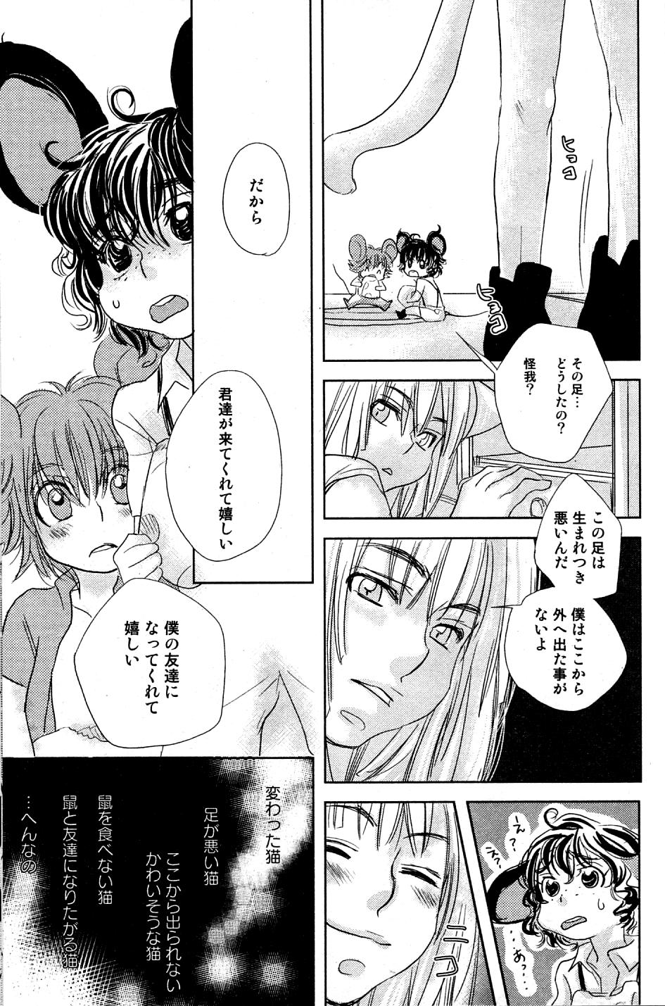 Mimi Paradise Vol. 2 - Page 107