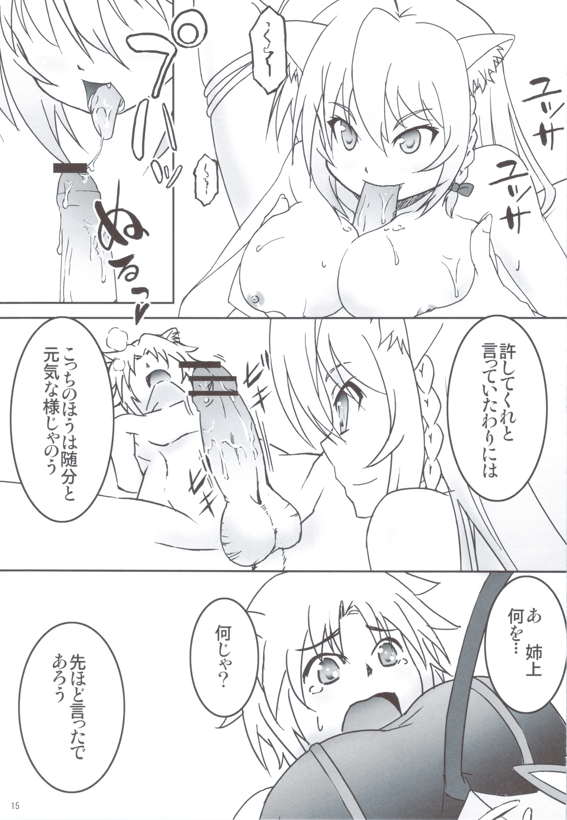 Shokushu Nante Nakatta - Page 14