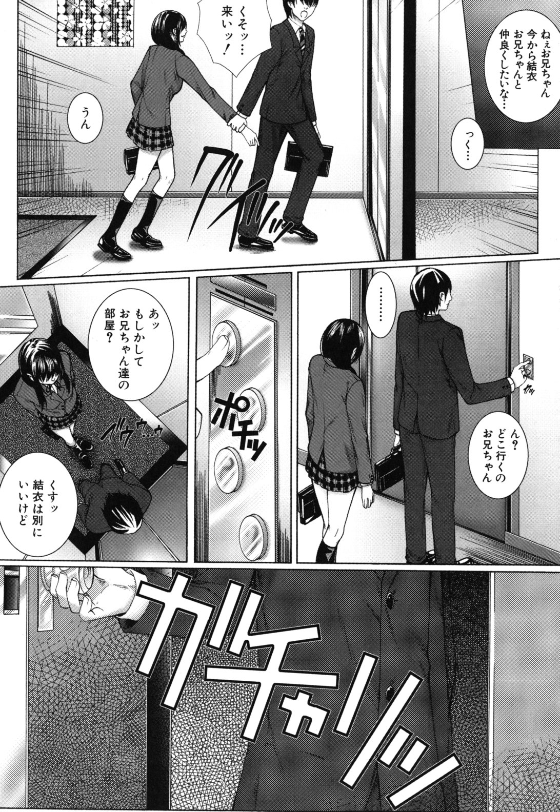Boku no Doukyuusei, Boku no Sensei, Boku no Imouto - Page 15