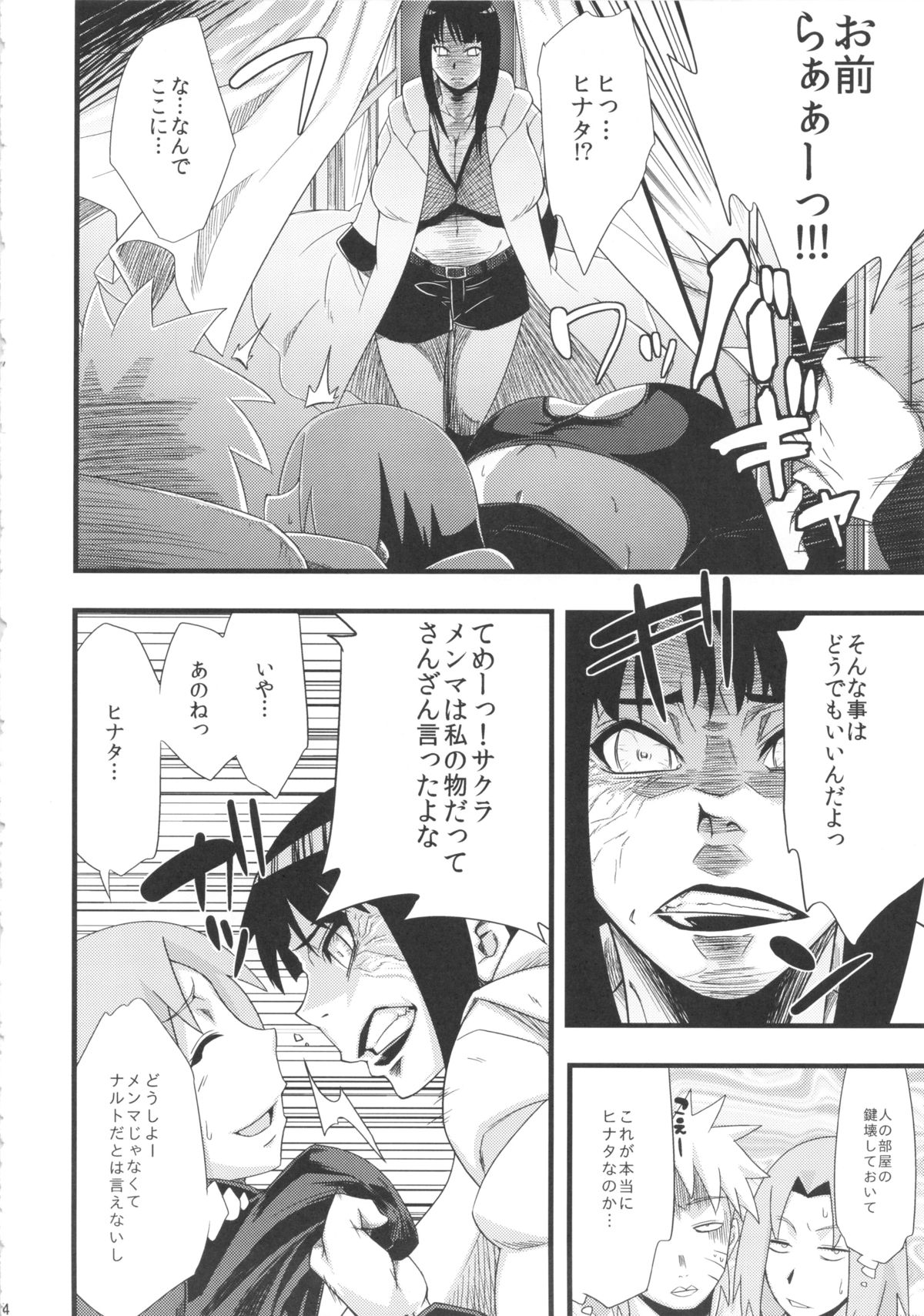 Saboten Nindou - Page 13