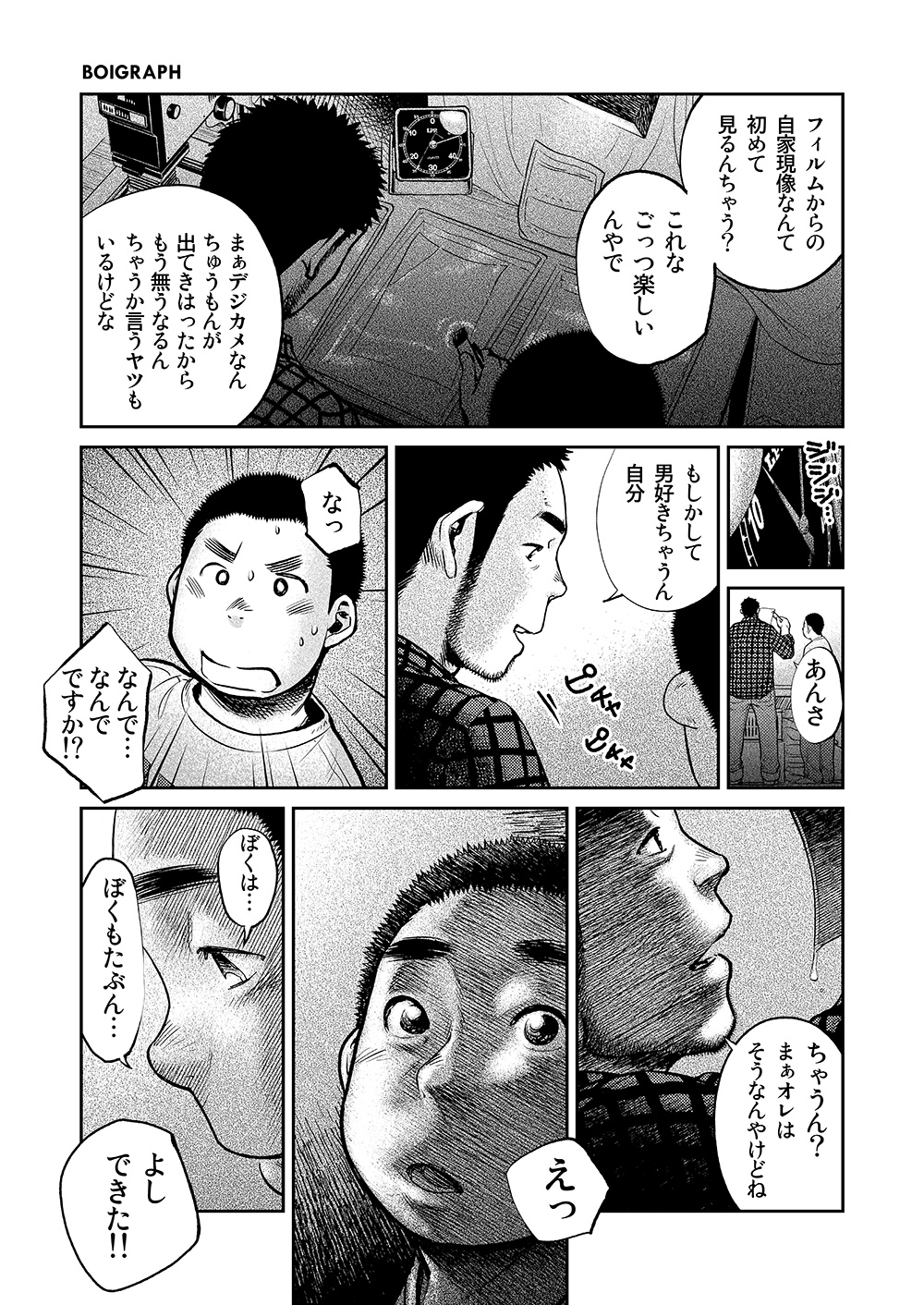 Manga Shounen Zoom vol. 8 - Page 9