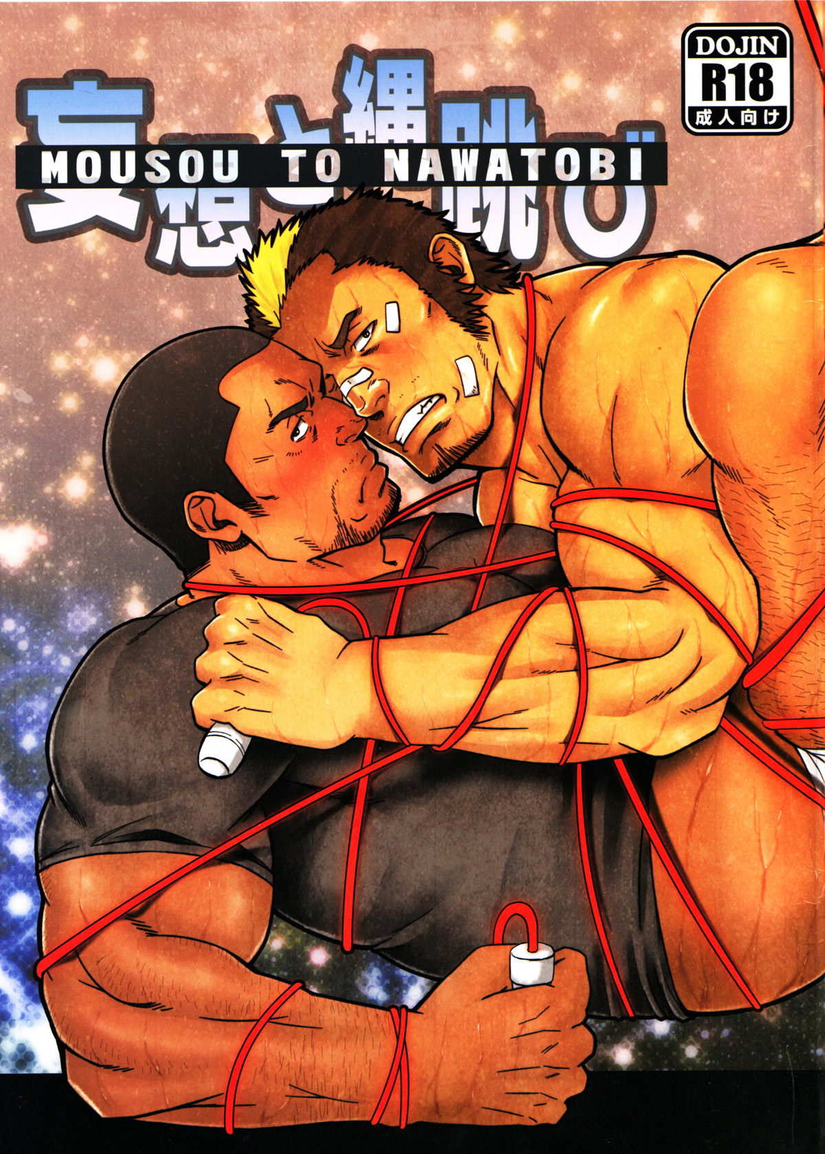 Mousou to Nawatobi - Page 1