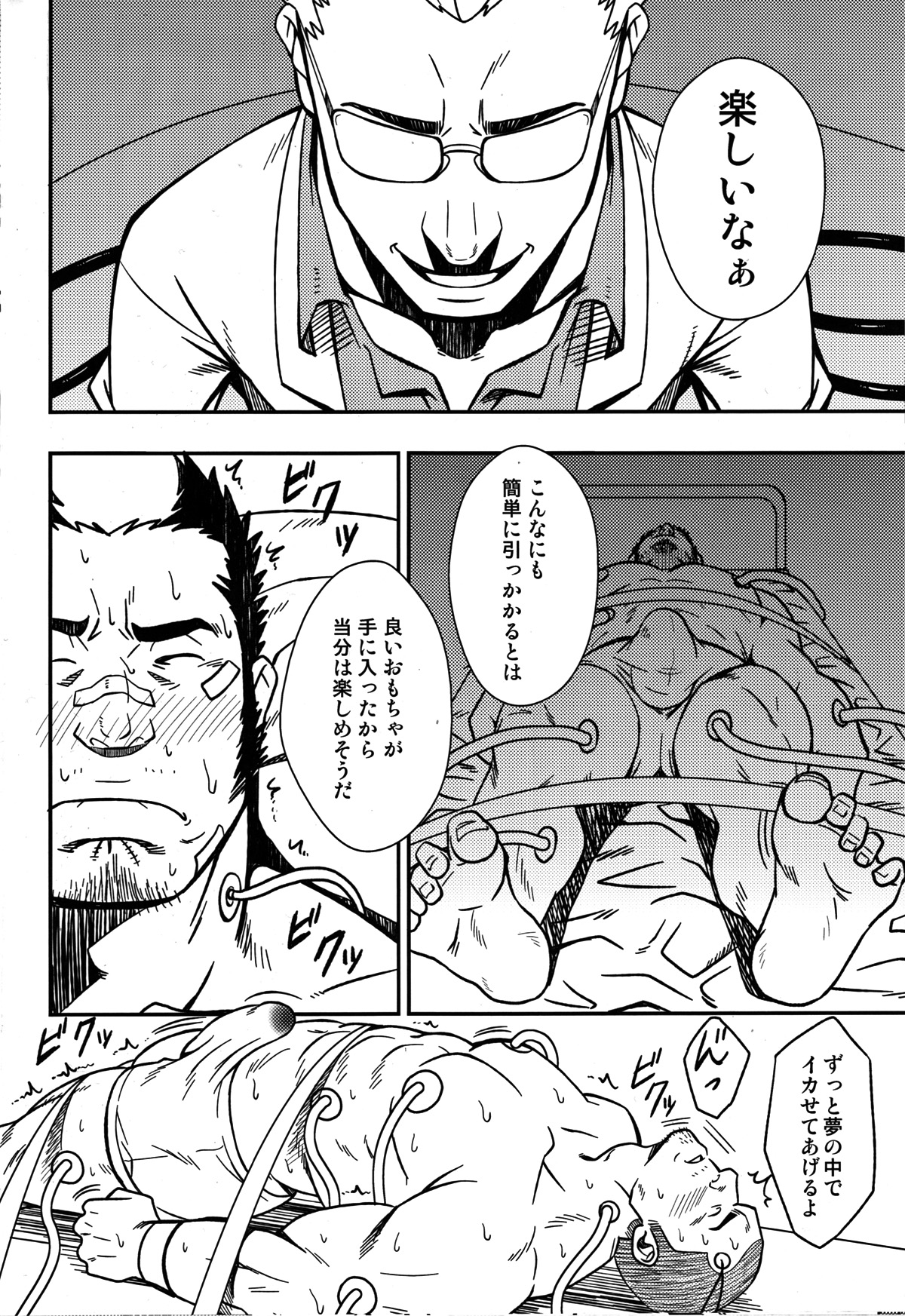Mousou to Nawatobi - Page 28