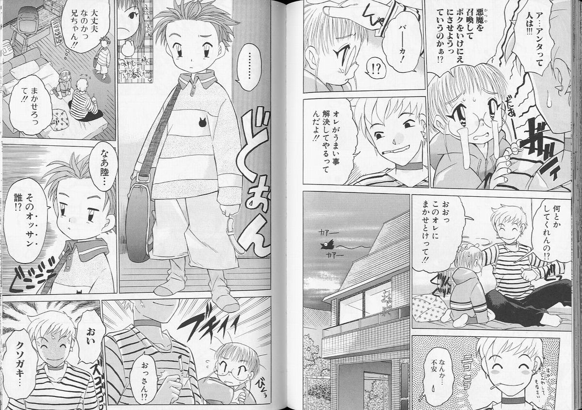 Romeo Vol. 8 - Page 83