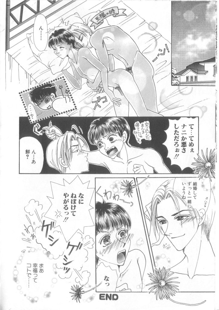 Romeo Vol. 13 - Page 110