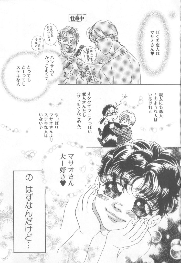 Romeo Vol. 13 - Page 111