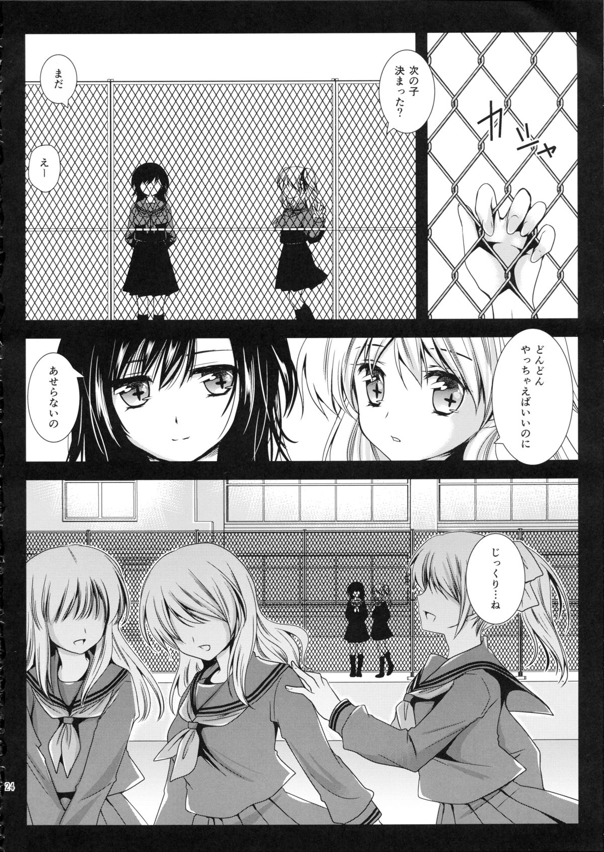 Seifuku Shokushu 2 - Page 23