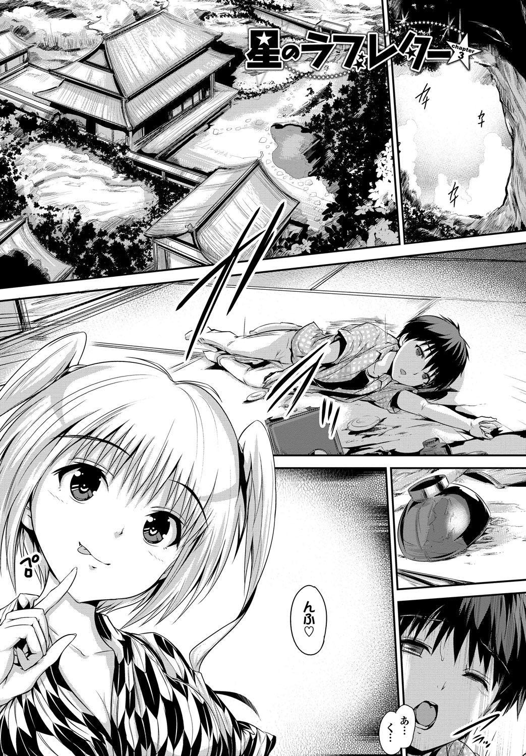 Shoujo Nostalgica - Page 104