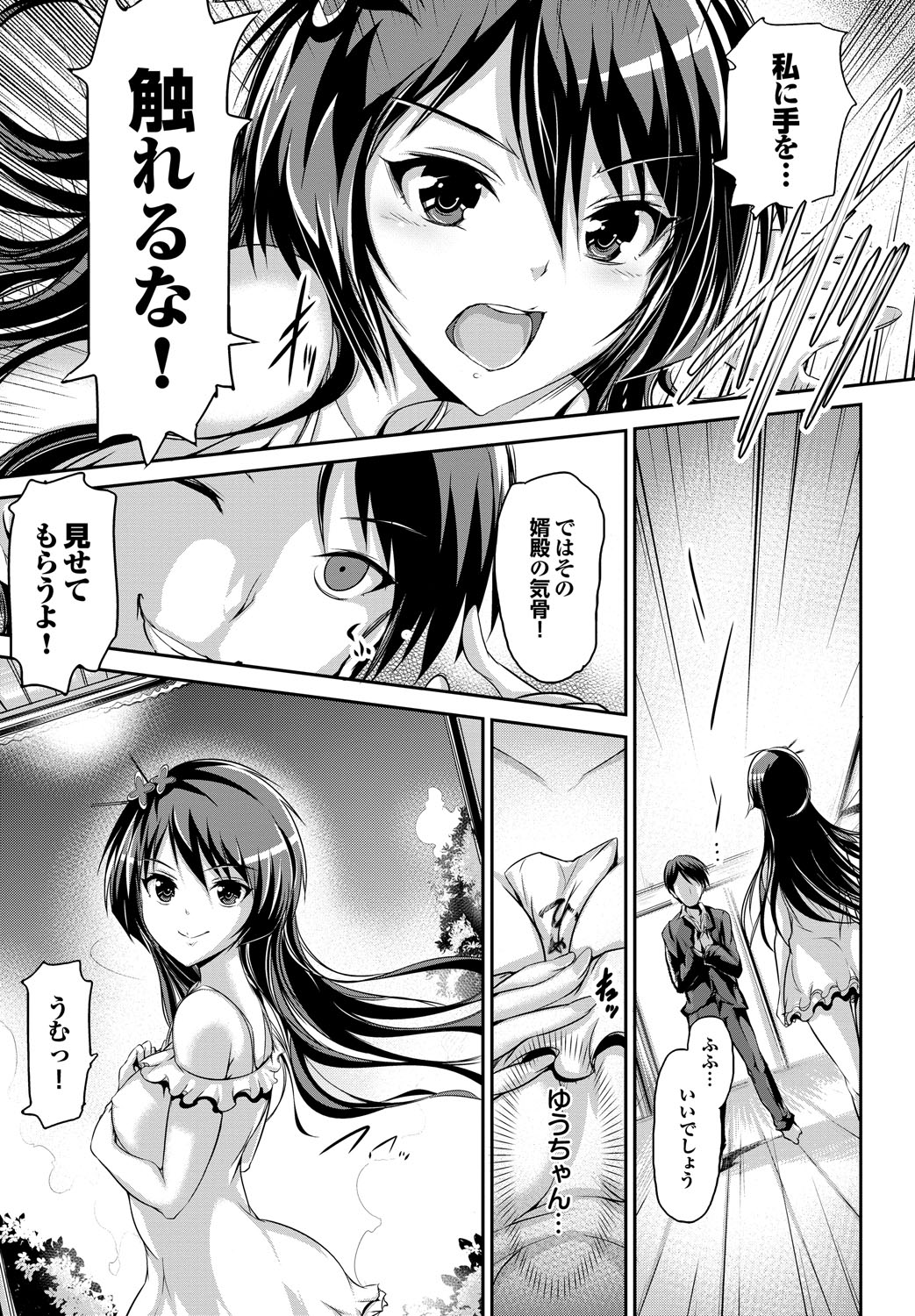 Shoujo Nostalgica - Page 106