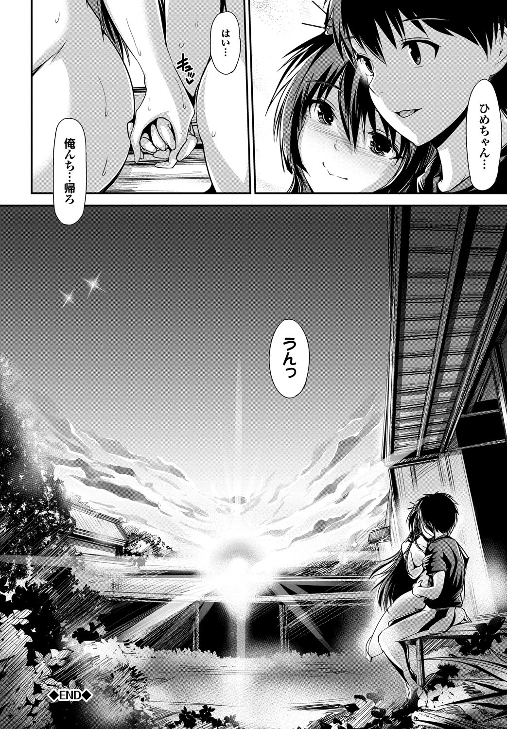 Shoujo Nostalgica - Page 143