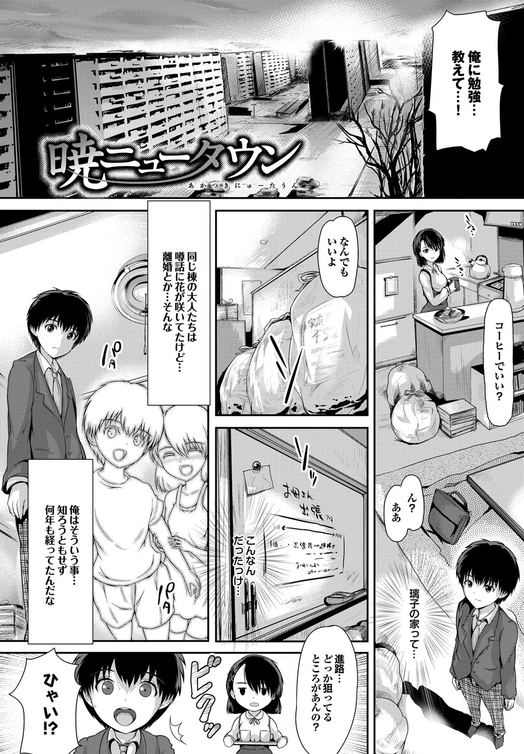 Shoujo Nostalgica - Page 147