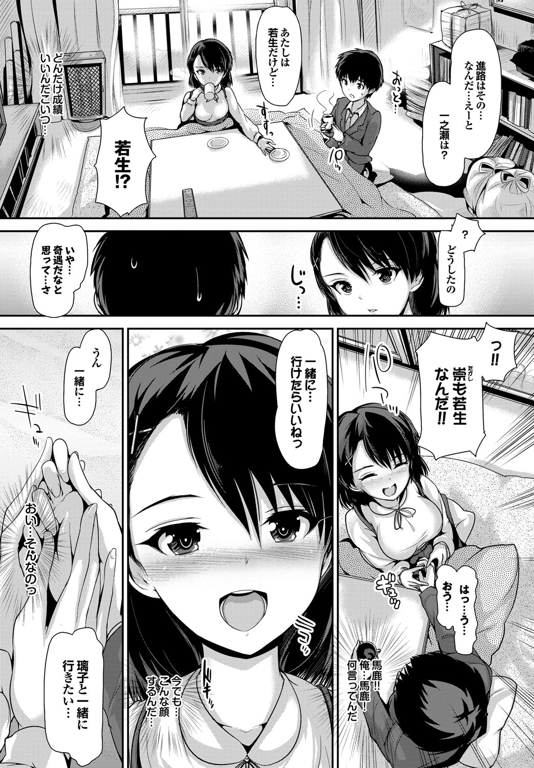 Shoujo Nostalgica - Page 148