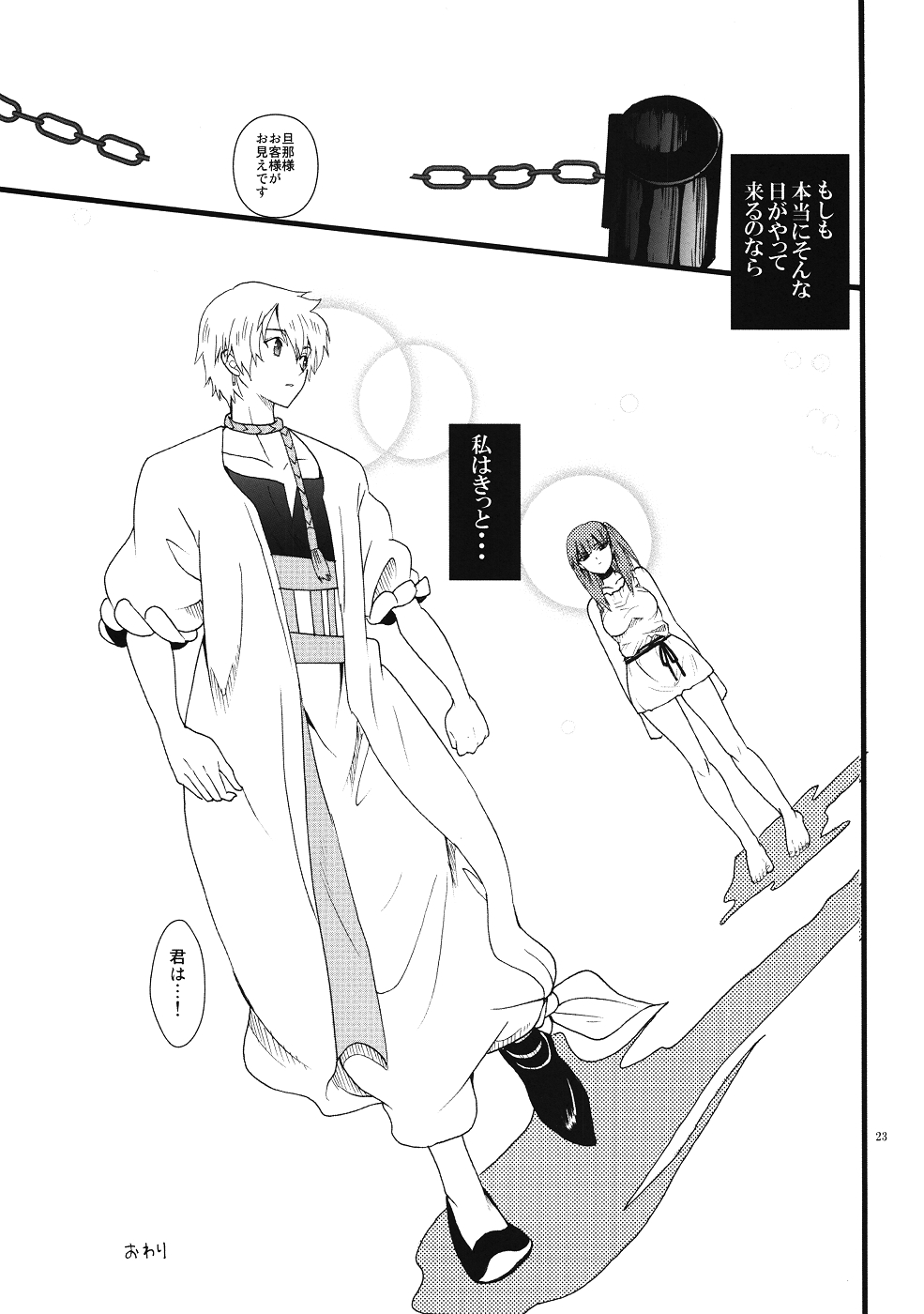 Kougaku Dorei Morgiana - Page 22