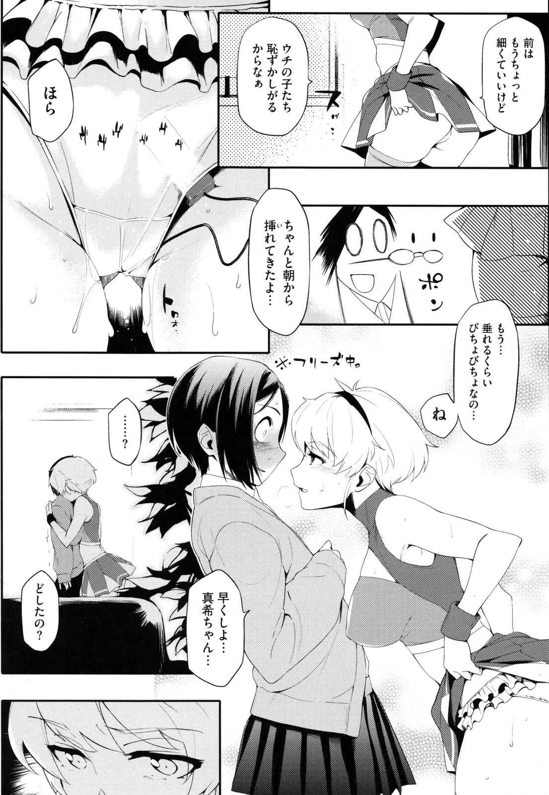 Toshiue Kanojo Alternative - Page 123