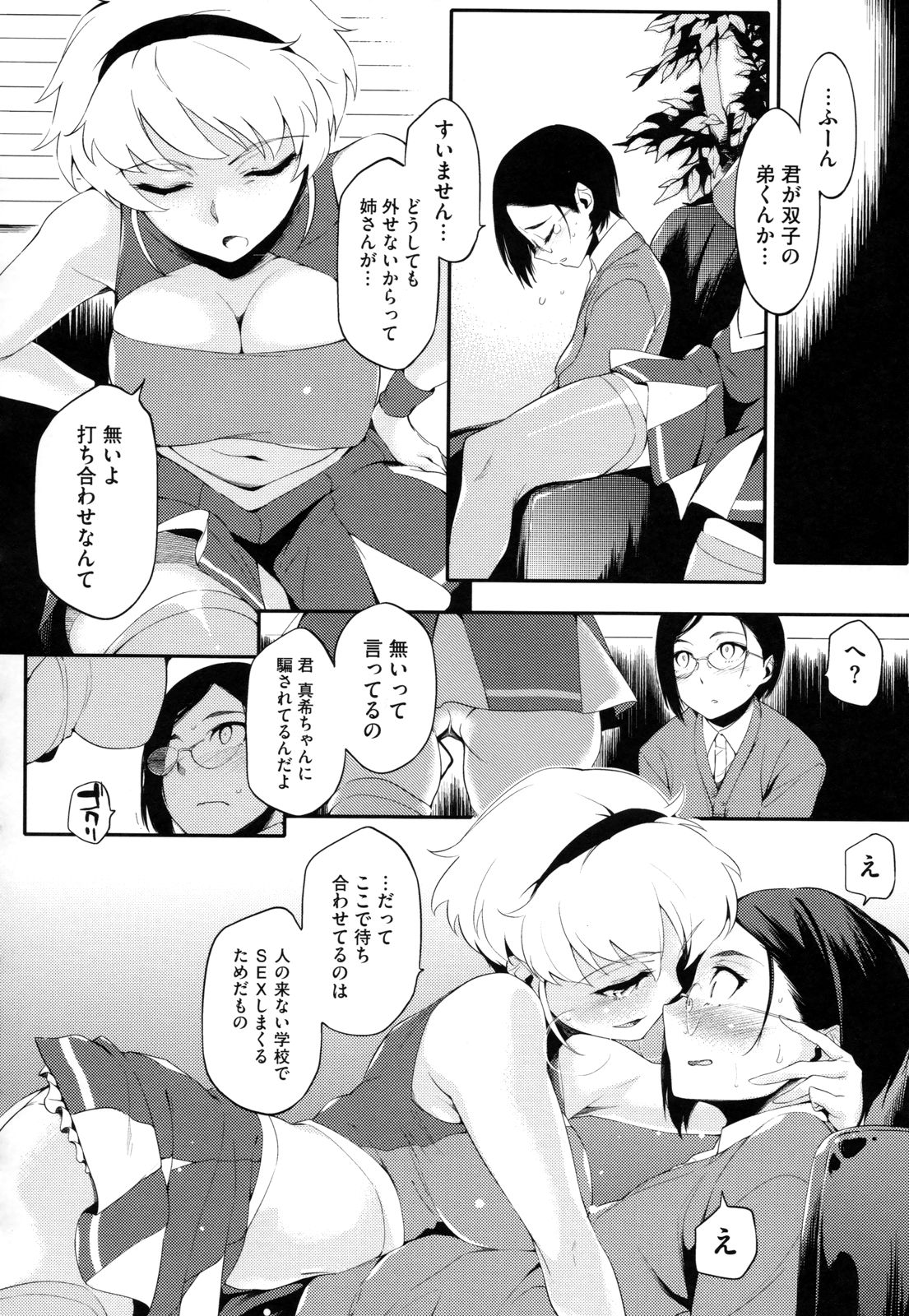 Toshiue Kanojo Alternative - Page 125