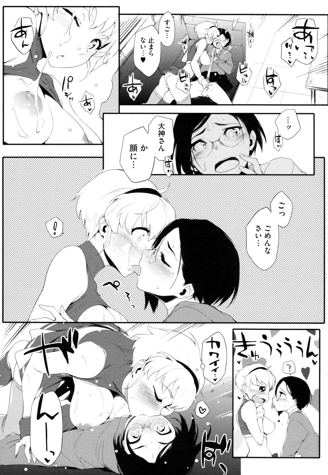 Toshiue Kanojo Alternative - Page 130