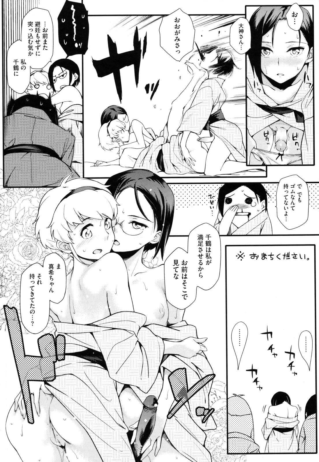Toshiue Kanojo Alternative - Page 147