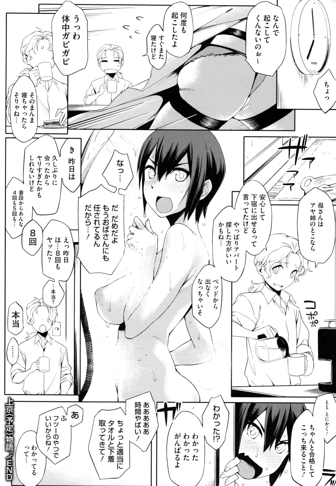 Toshiue Kanojo Alternative - Page 187