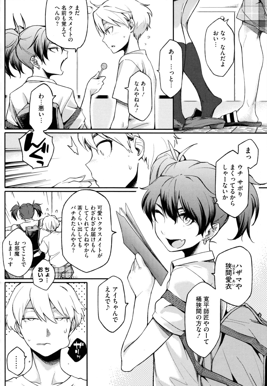 Toshiue Kanojo Alternative - Page 57