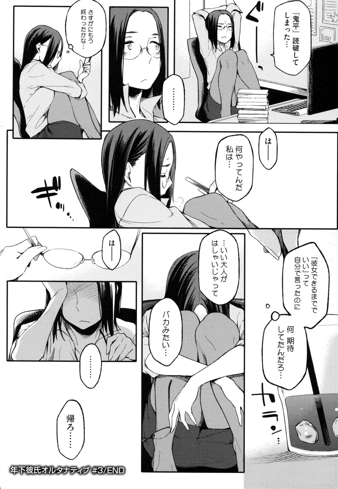 Toshiue Kanojo Alternative - Page 69