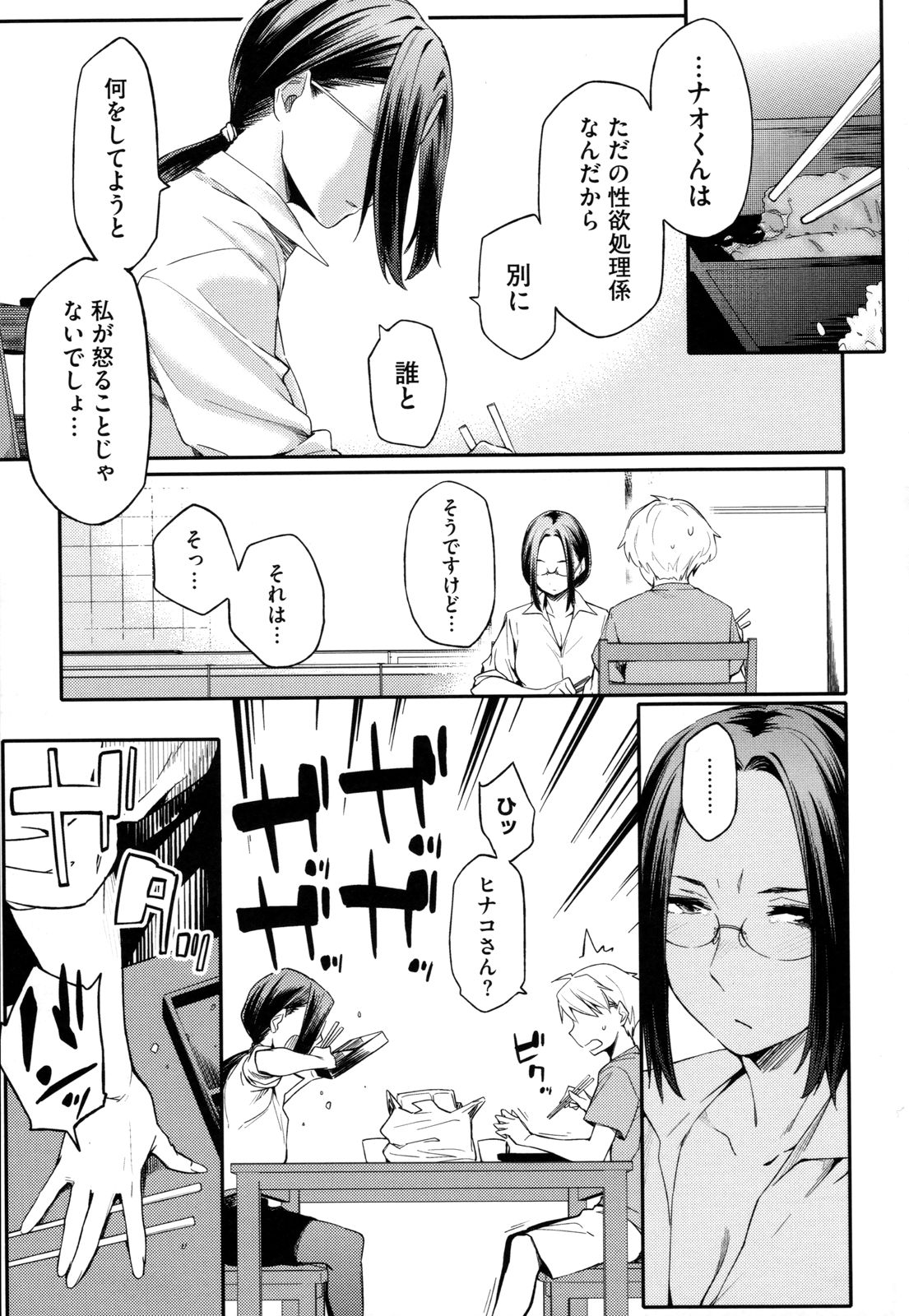 Toshiue Kanojo Alternative - Page 72