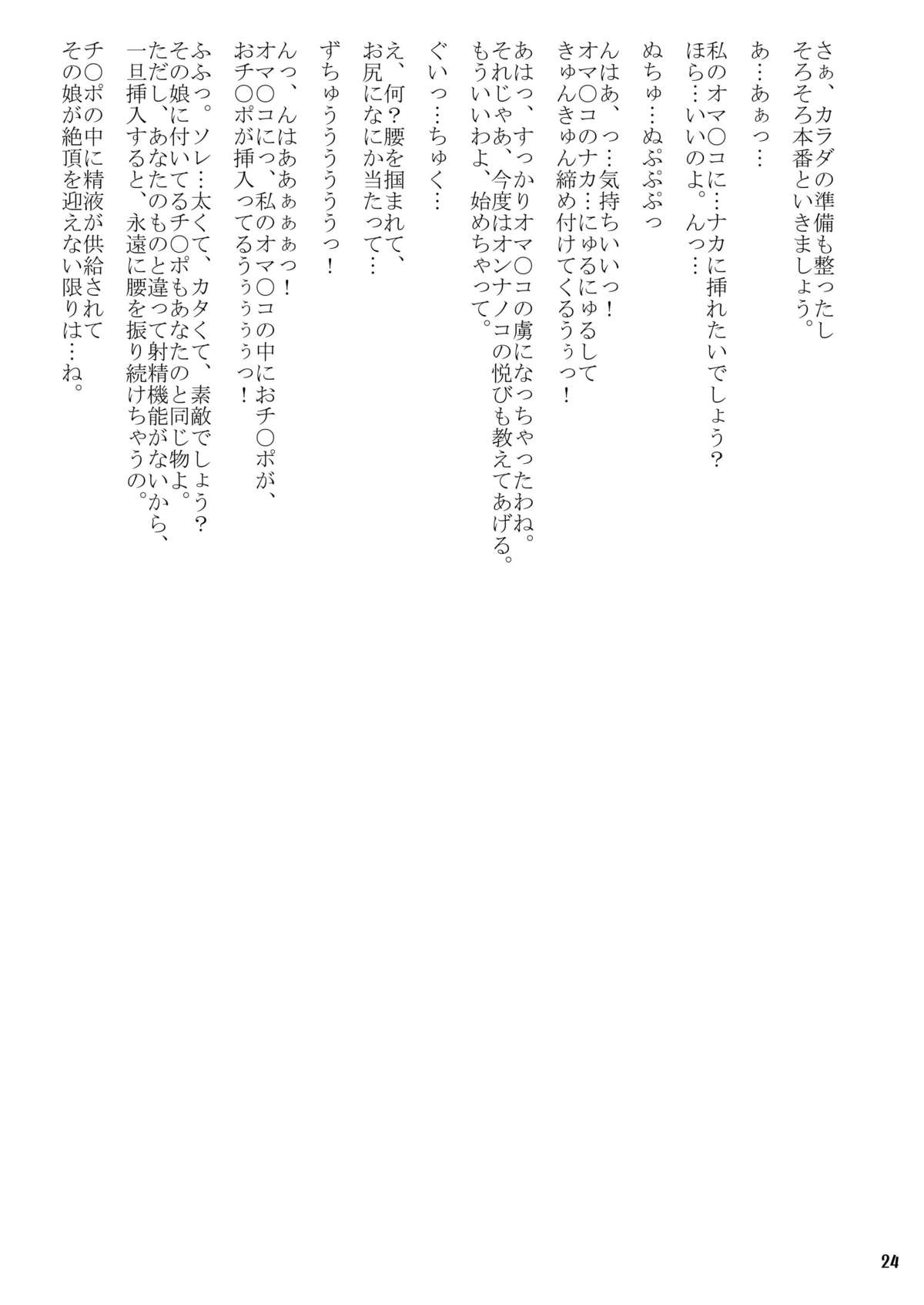 Futanari Seitaikougaku Kenkyuusho - Page 24
