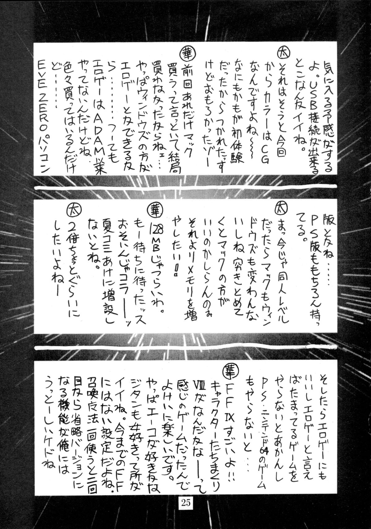 Zenjinrui Otakuka Keikaku!! 2000 - Page 24