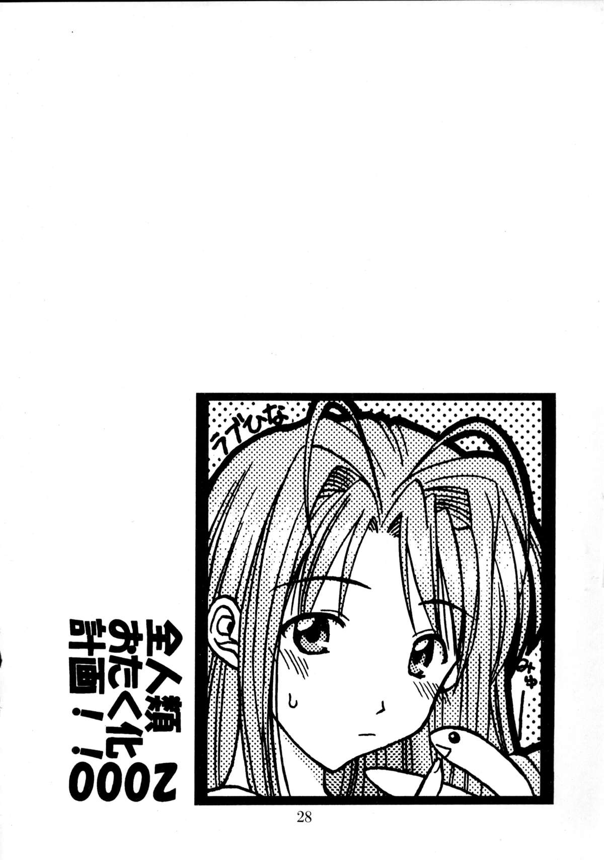 Zenjinrui Otakuka Keikaku!! 2000 - Page 27