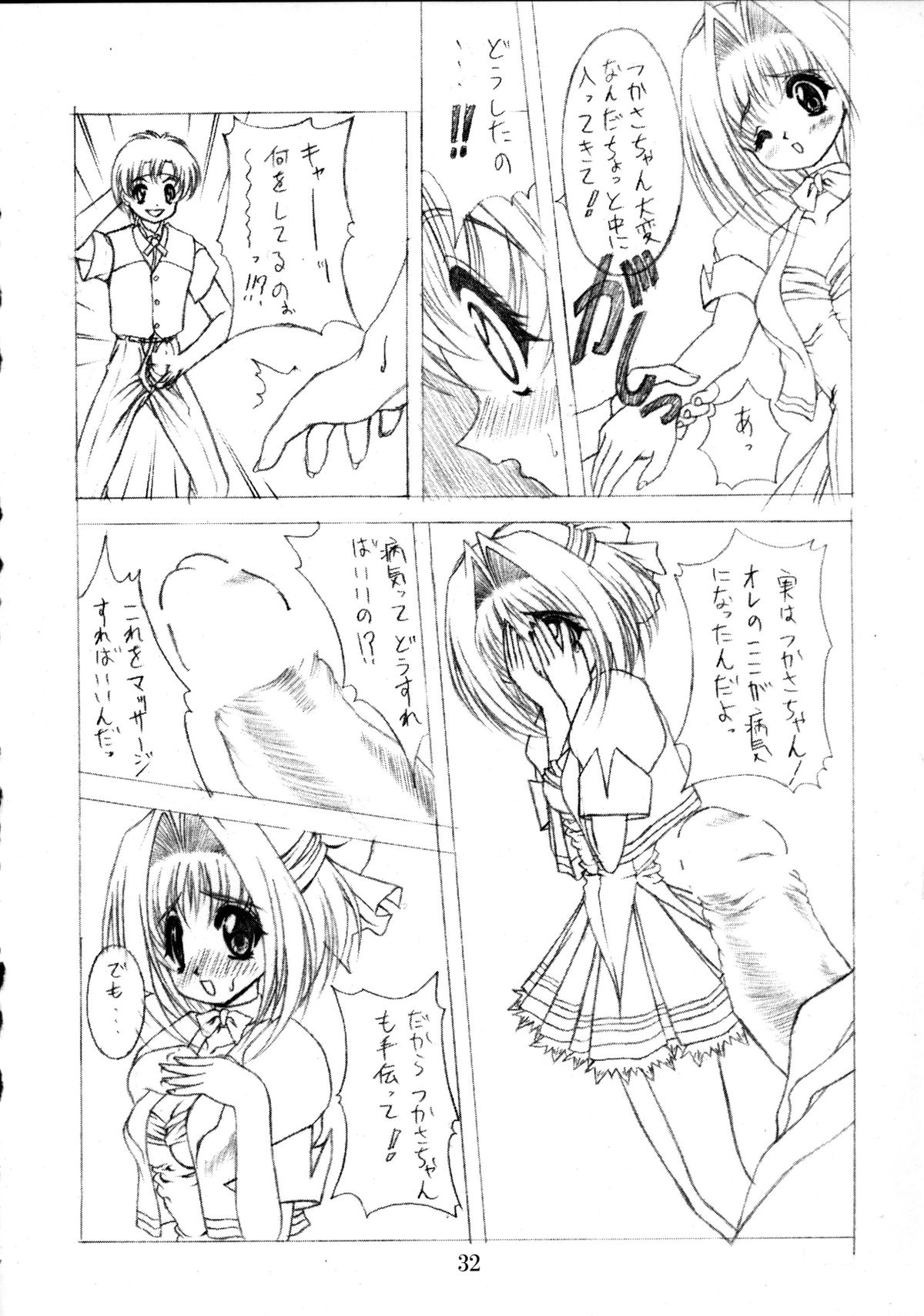 Zenjinrui Otakuka Keikaku!! 2000 - Page 31