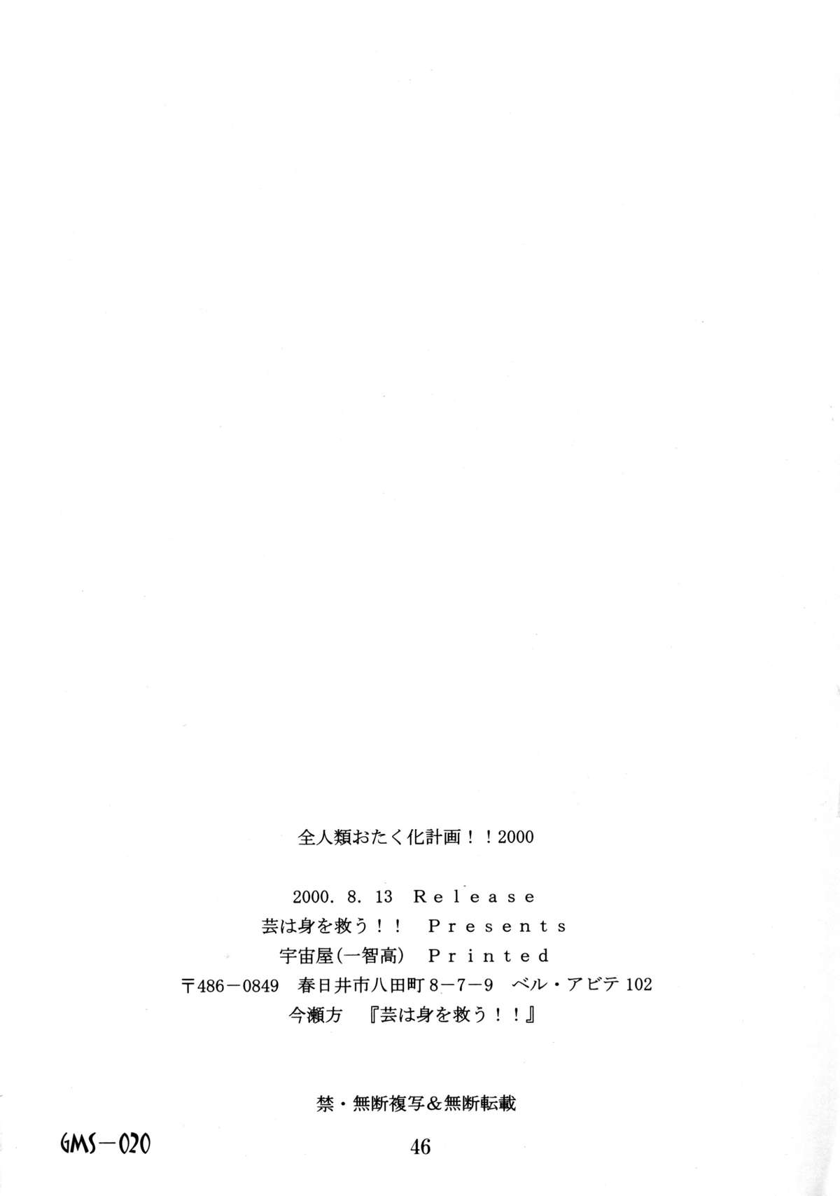 Zenjinrui Otakuka Keikaku!! 2000 - Page 45
