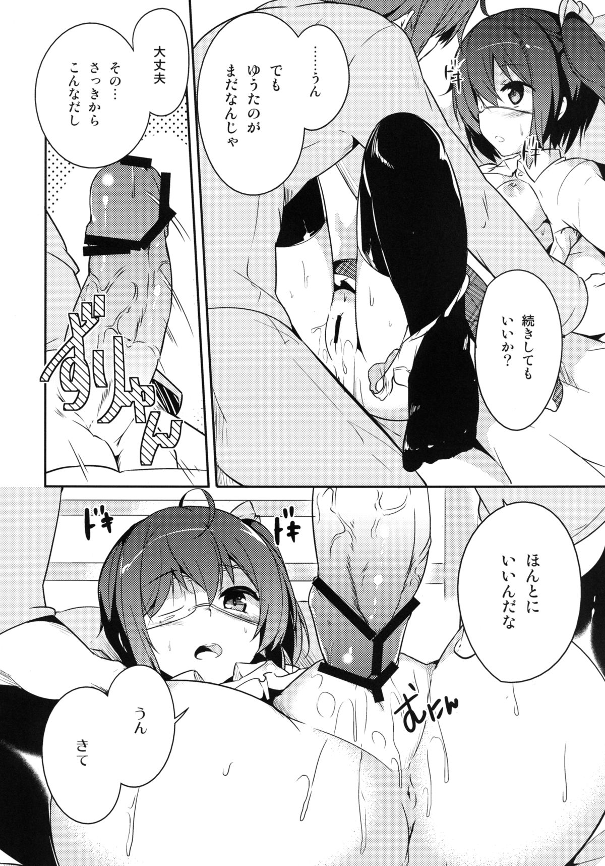 Keiyaku wa Ichiban Oku De - Page 12