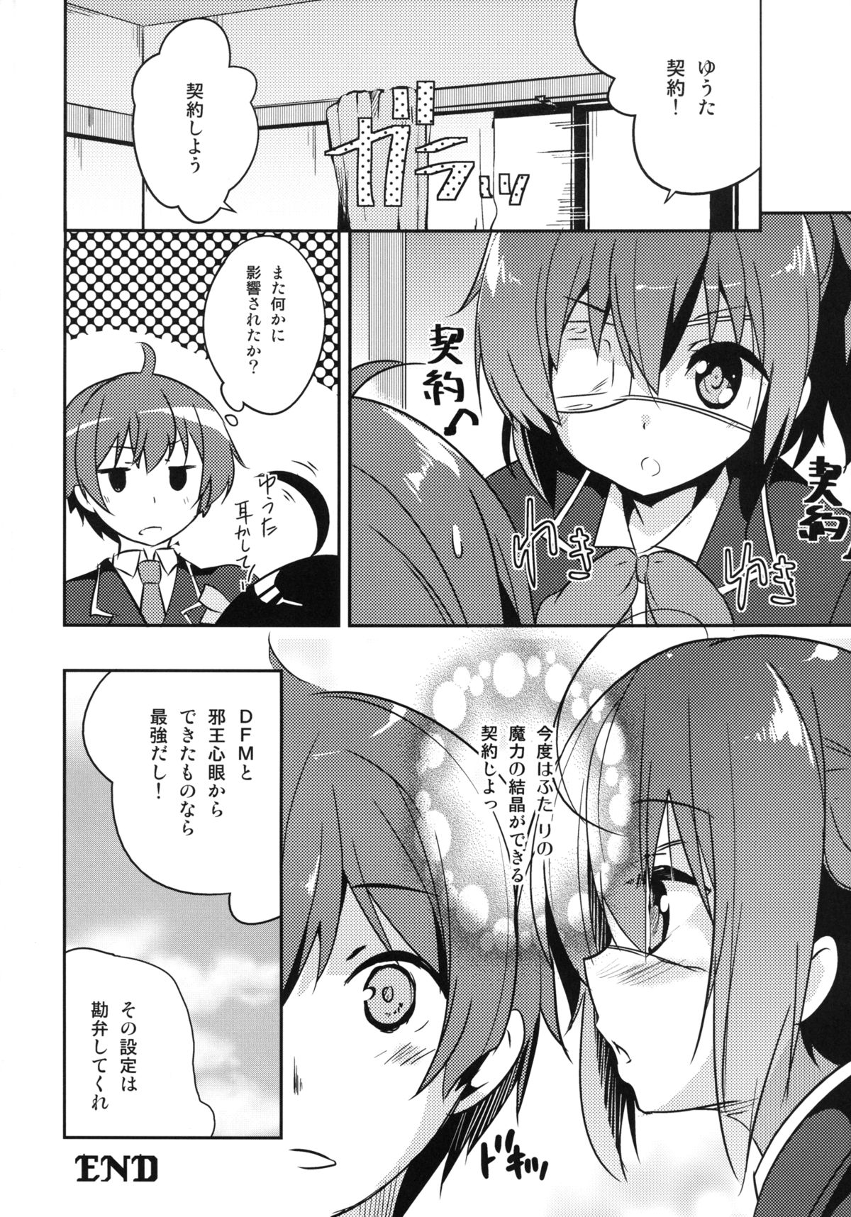 Keiyaku wa Ichiban Oku De - Page 20