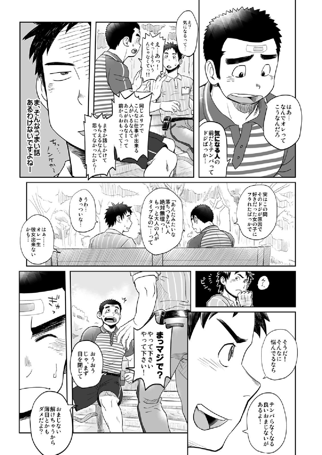 Otodoke! Haitatsu Onii-san 2 - Page 27