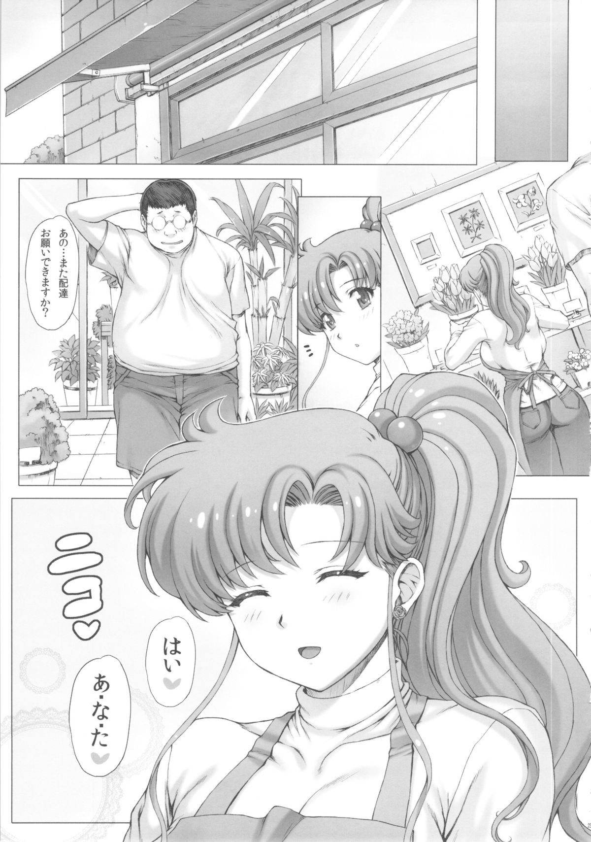 Inka + Omake Bon + Postcard - Page 24