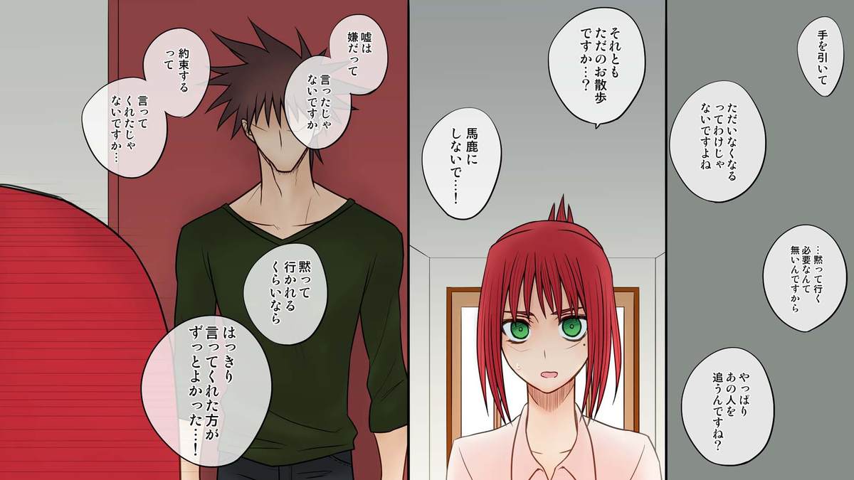 gedou musyoku to midori san - Page 79