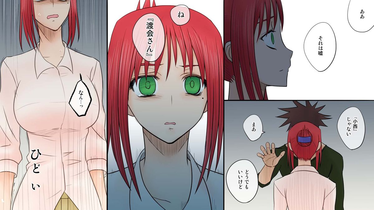 gedou musyoku to midori san - Page 87
