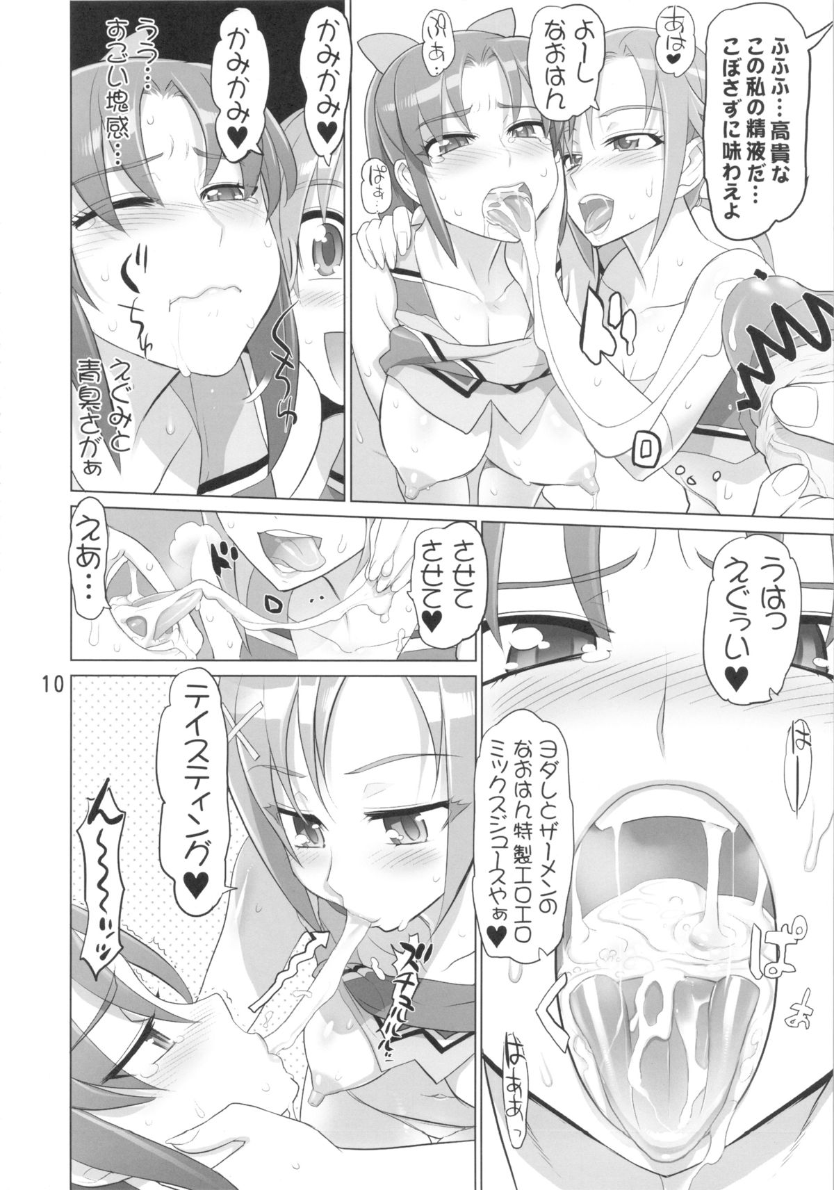 INAZUMA BLACK★DELIVERY - Page 10