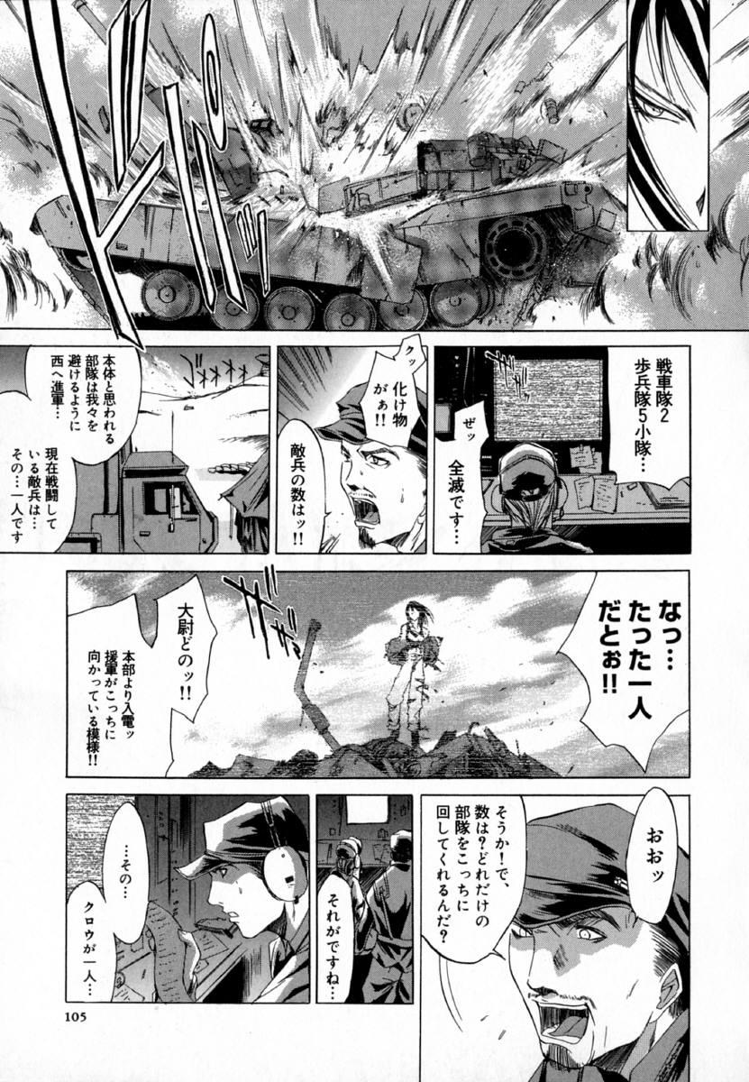 [Kentarou] -CROW- - Page 108