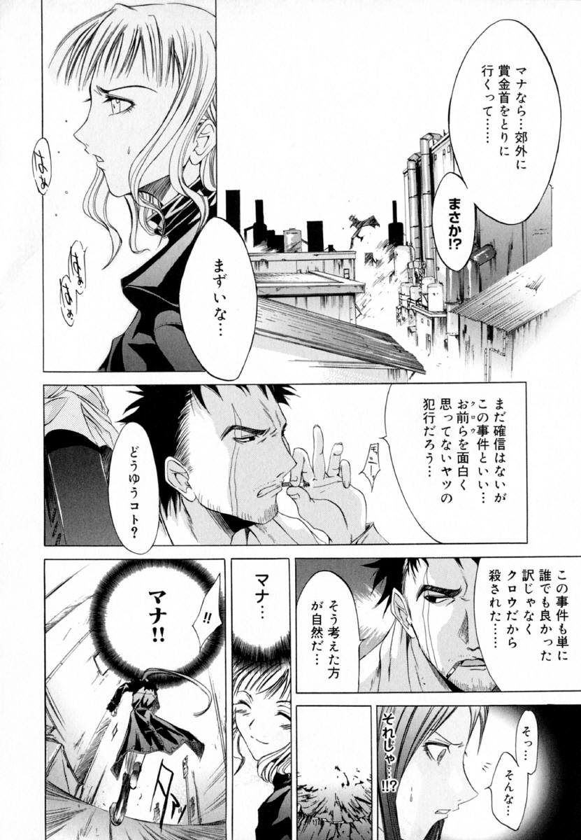 [Kentarou] -CROW- - Page 67