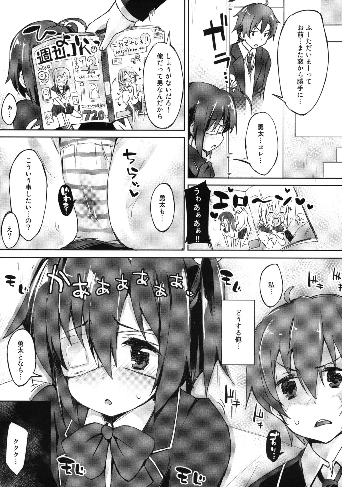 Tajigen Kashi Kyoukai no Miseru Yume - Page 16