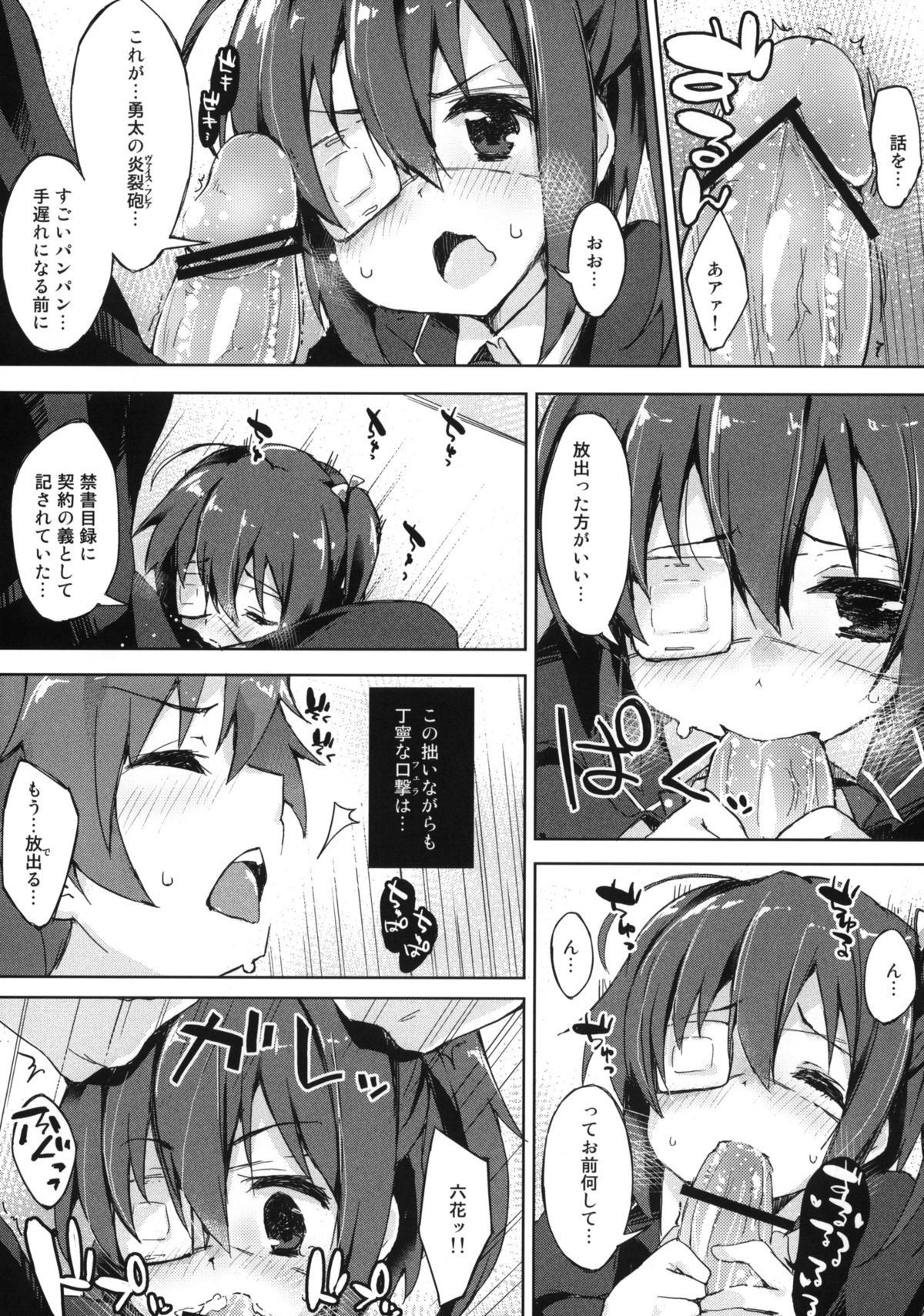 Tajigen Kashi Kyoukai no Miseru Yume - Page 18