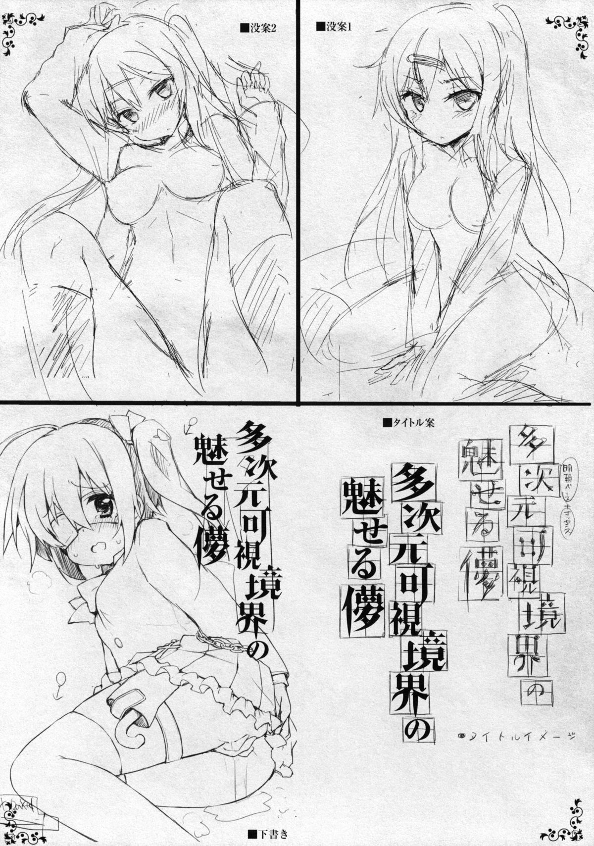 Tajigen Kashi Kyoukai no Miseru Yume - Page 27