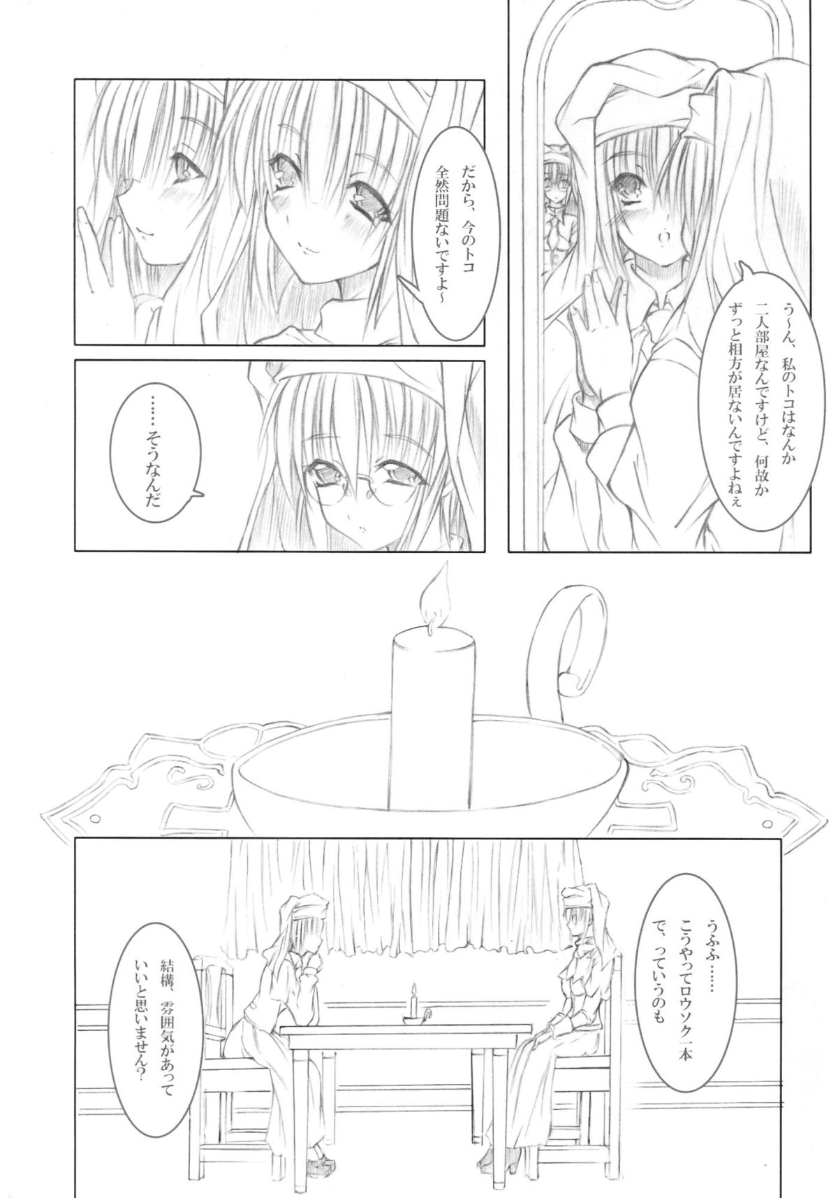 Koyoi , Gekkou ni Somuku sou Nin - Page 12