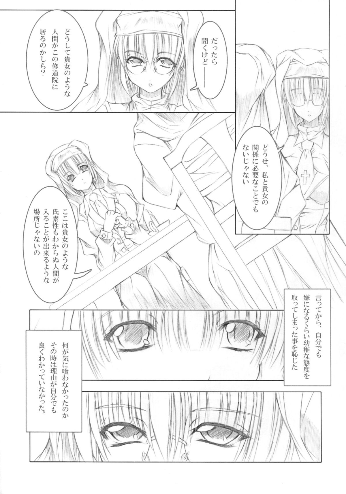Koyoi , Gekkou ni Somuku sou Nin - Page 15