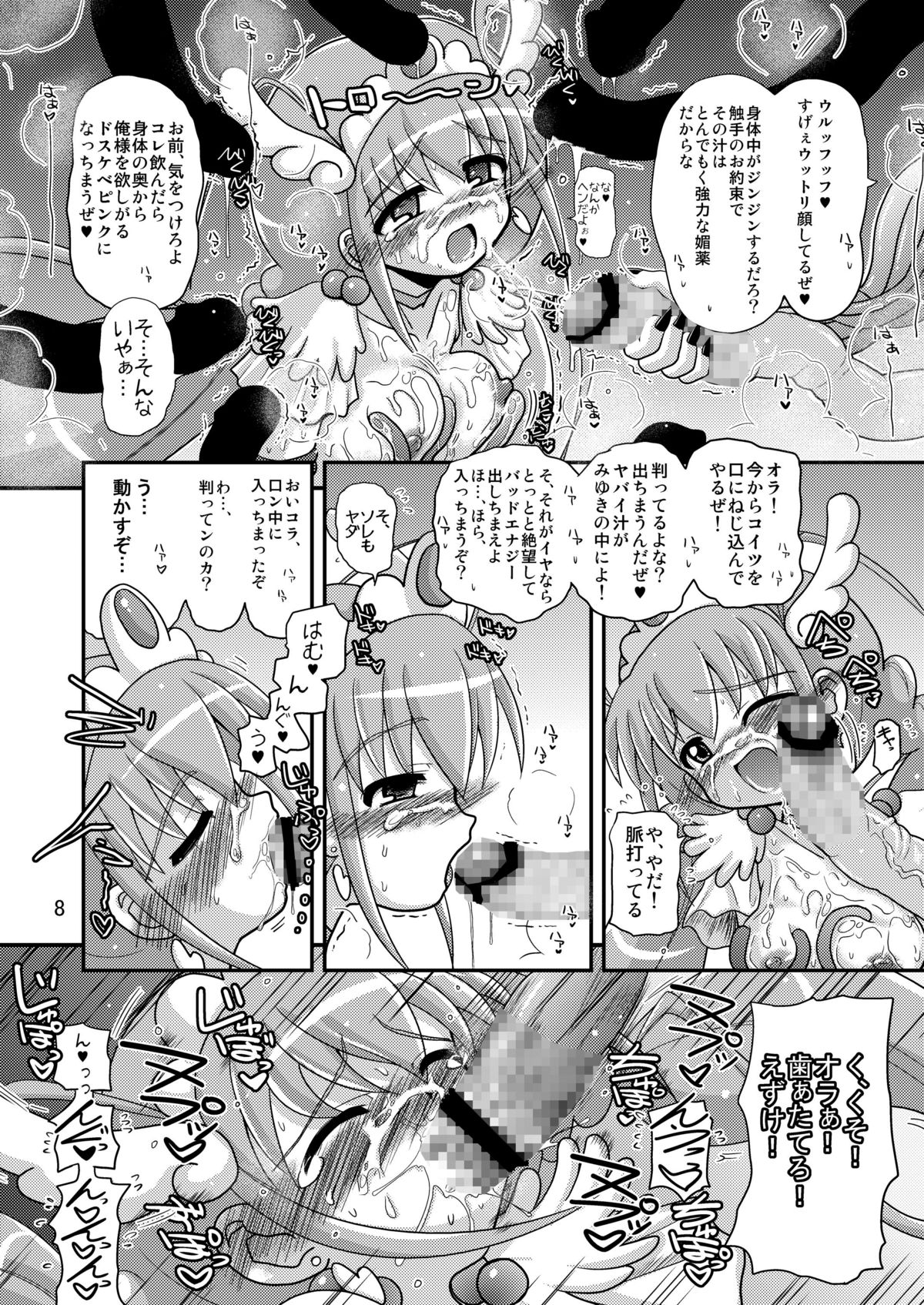 Happy to Shokushu Kashita Wolfrun ga Noukou na Urumiyu wo Suru Hon Dakedo Ai sae Areba Kankeinai yo ne! - Page 7