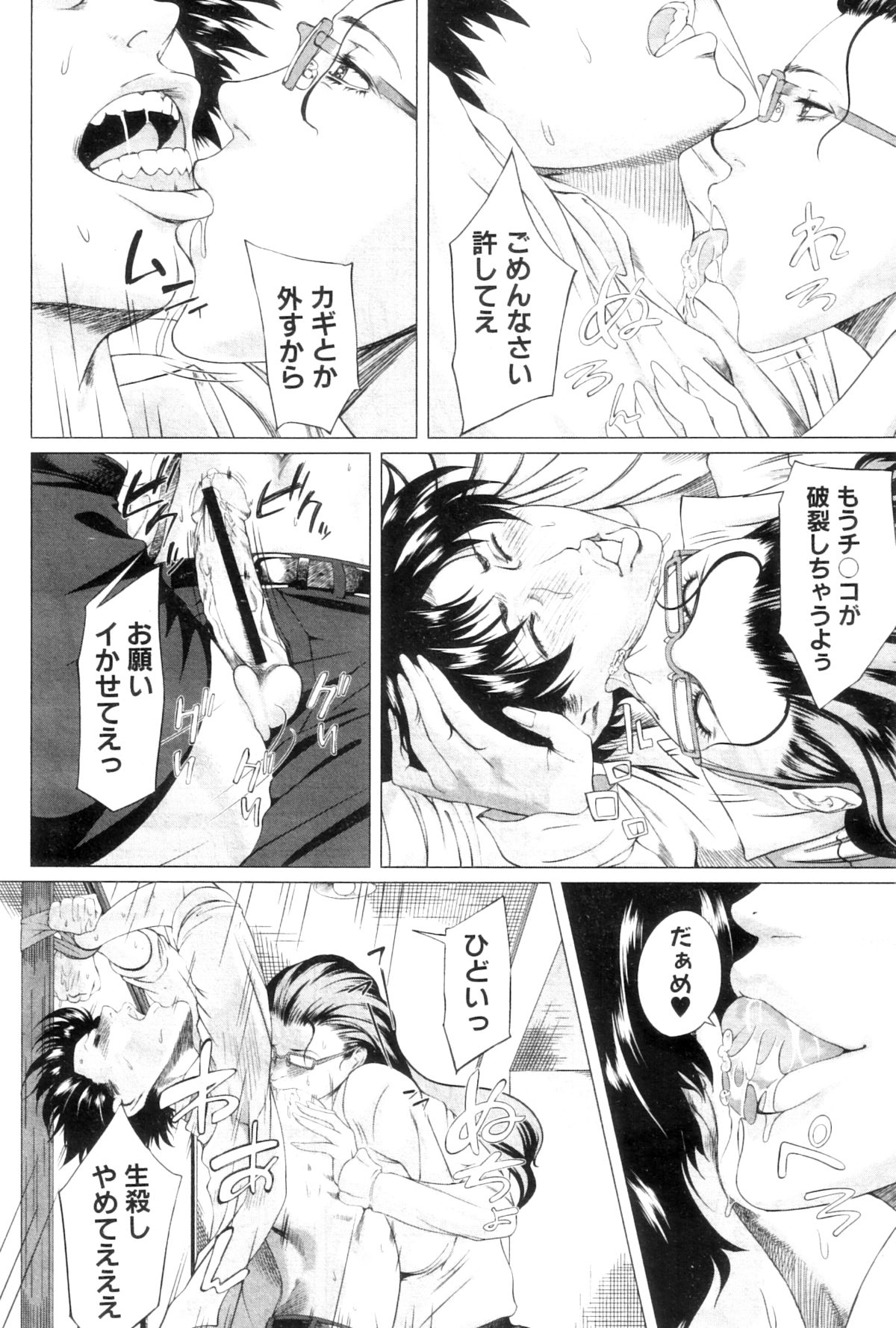 COMIC MILF 2012-12 Vol. 10 - Page 230