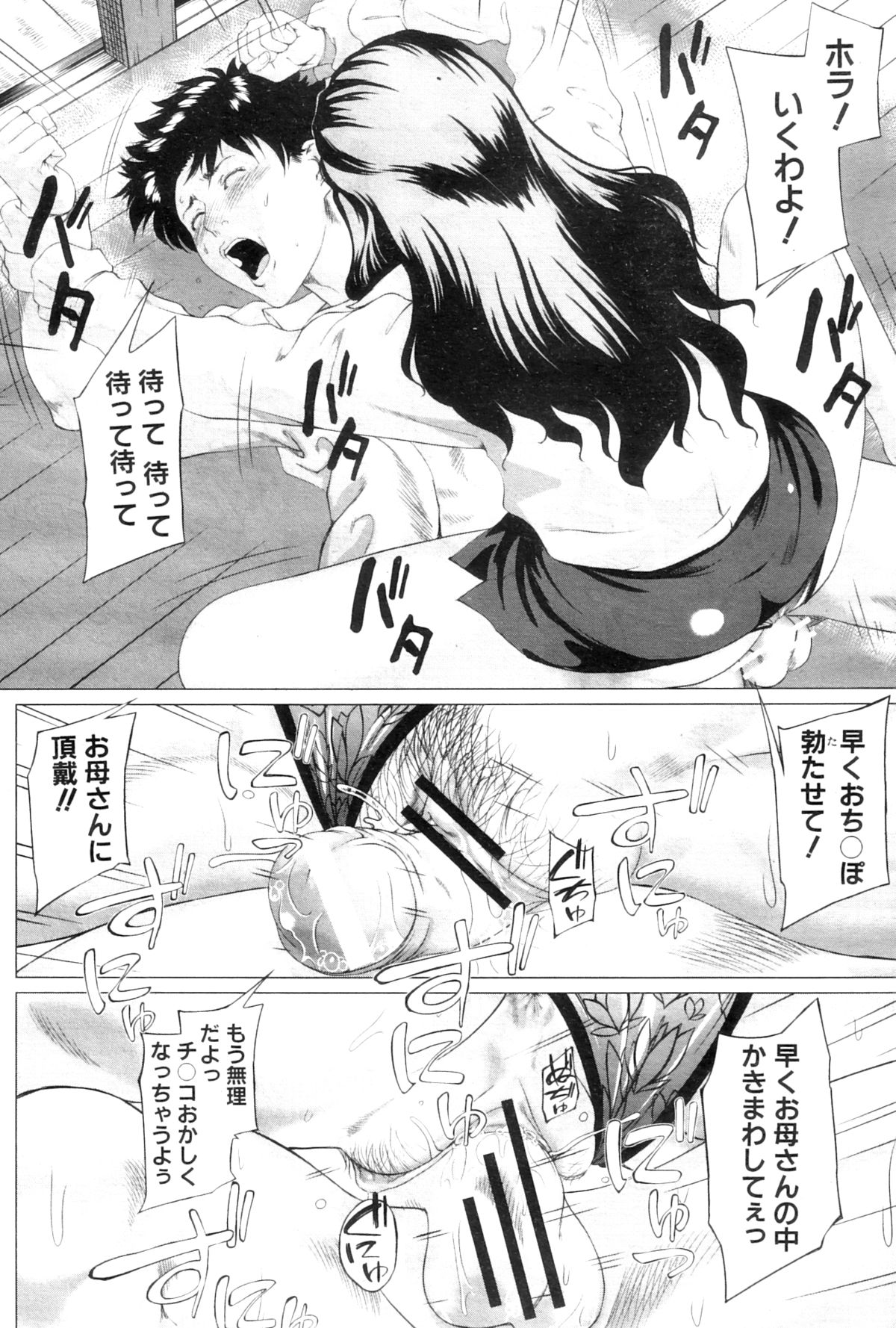 COMIC MILF 2012-12 Vol. 10 - Page 242